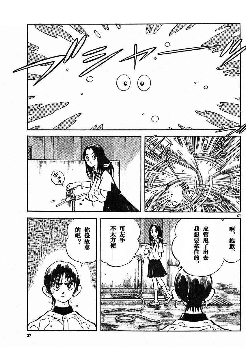 第38话 貌似不是很对脾气
