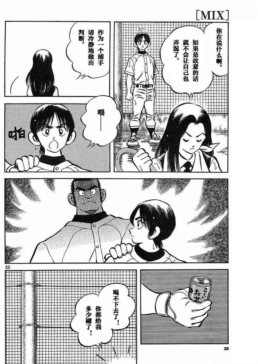第38话 貌似不是很对脾气