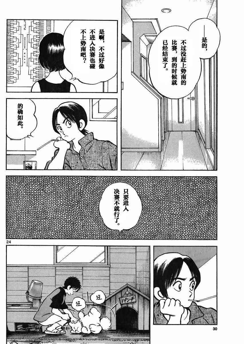 第38话 貌似不是很对脾气