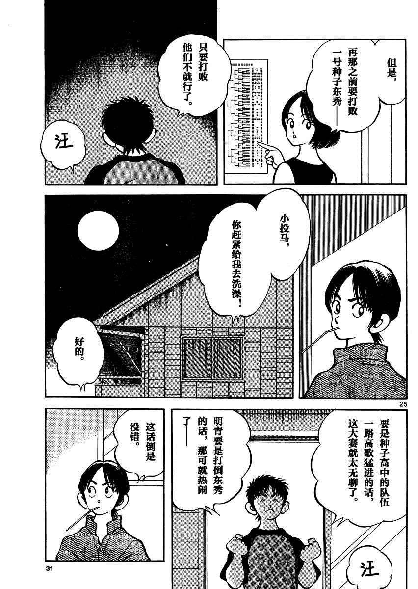 第38话 貌似不是很对脾气