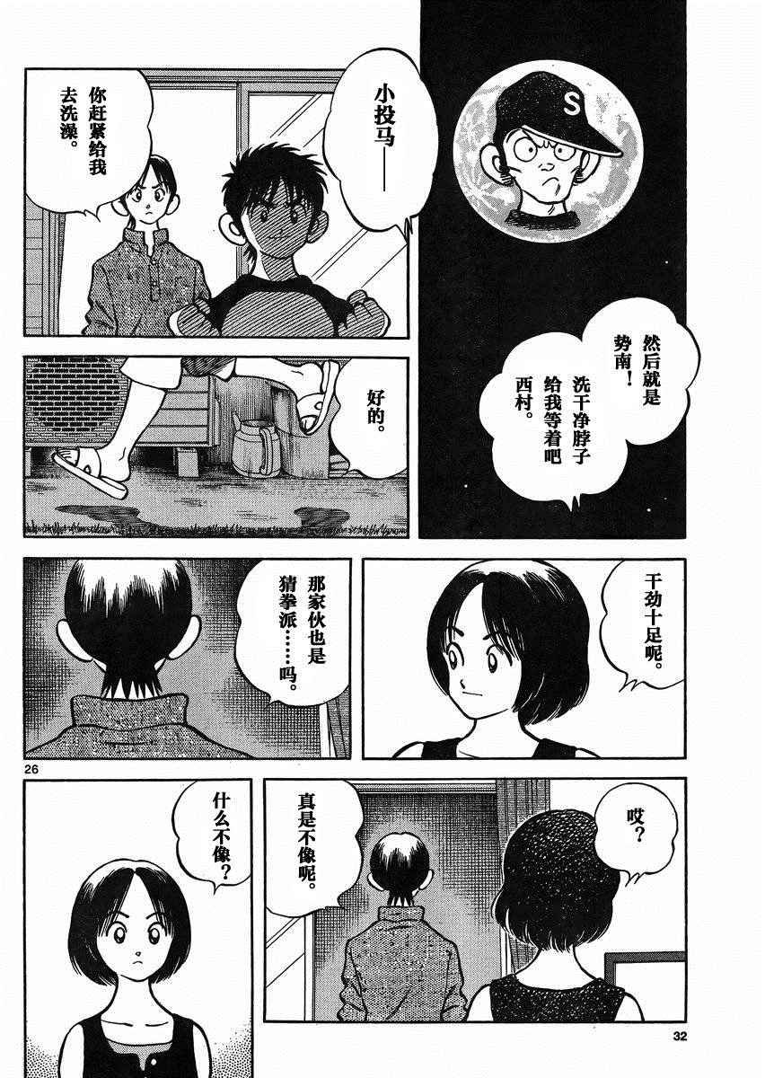 第38话 貌似不是很对脾气