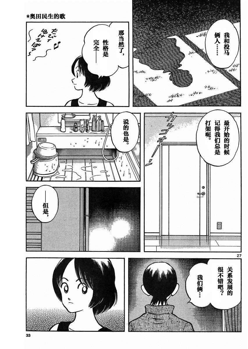 第38话 貌似不是很对脾气