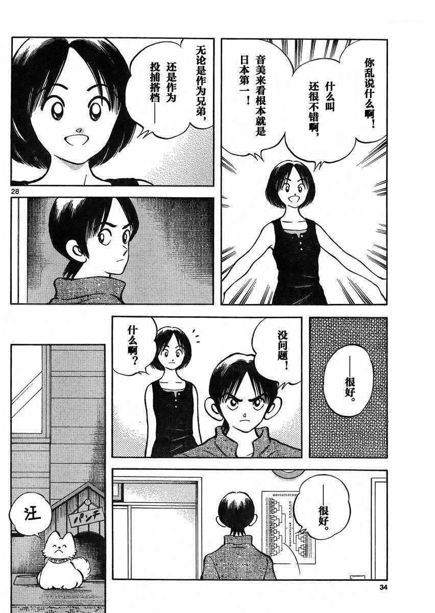 第38话 貌似不是很对脾气