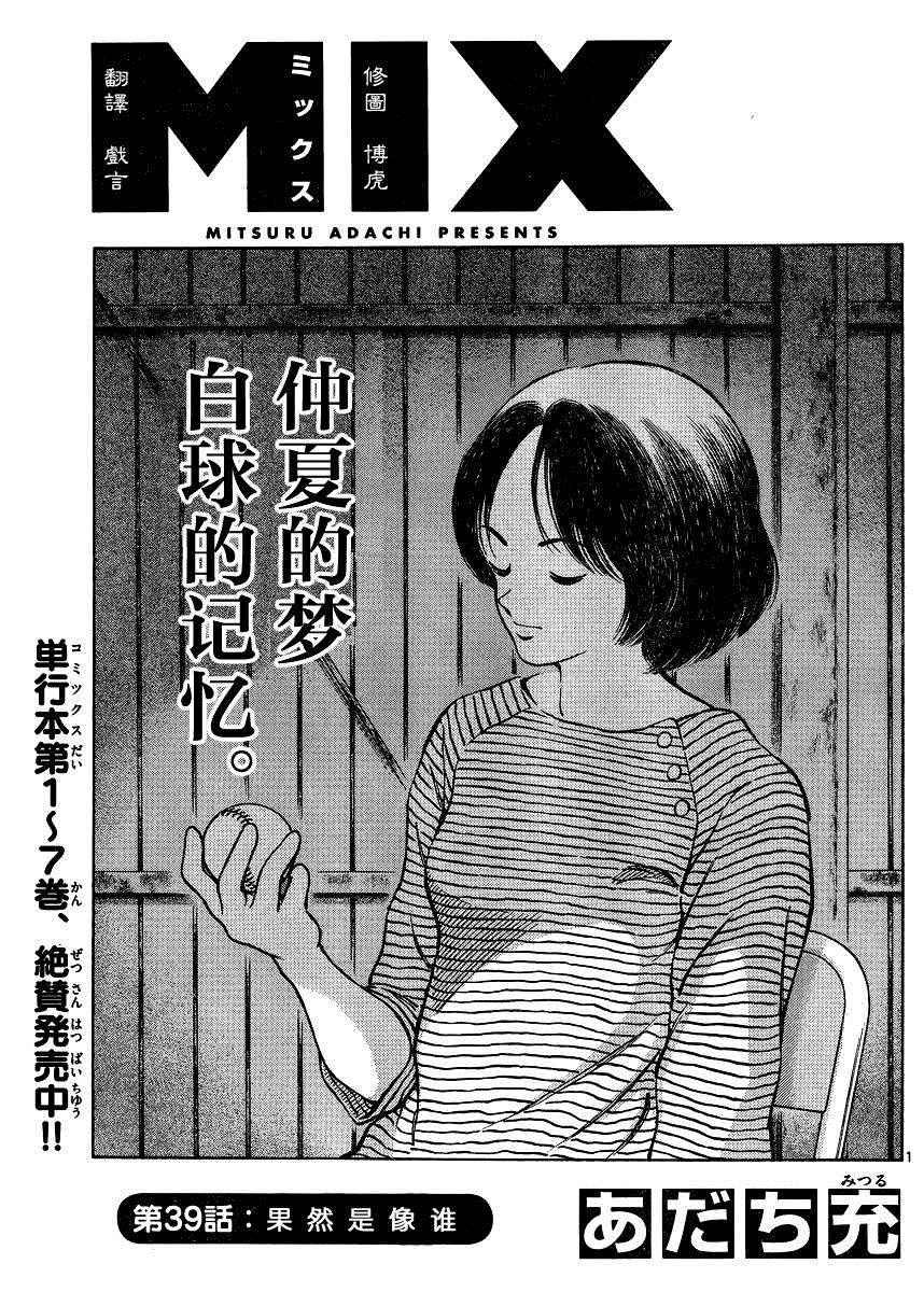 第39话 果然是像谁