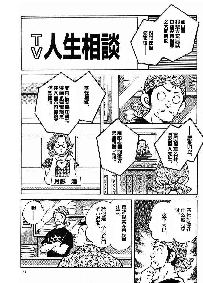 第39话 果然是像谁