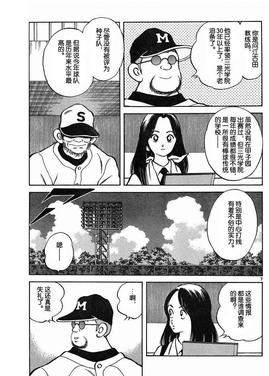 第39话 果然是像谁