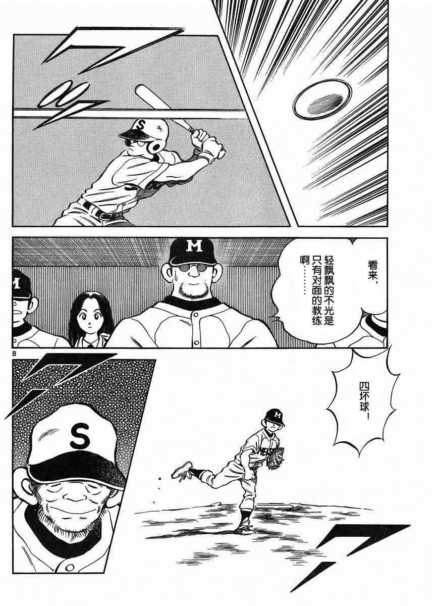 第39话 果然是像谁