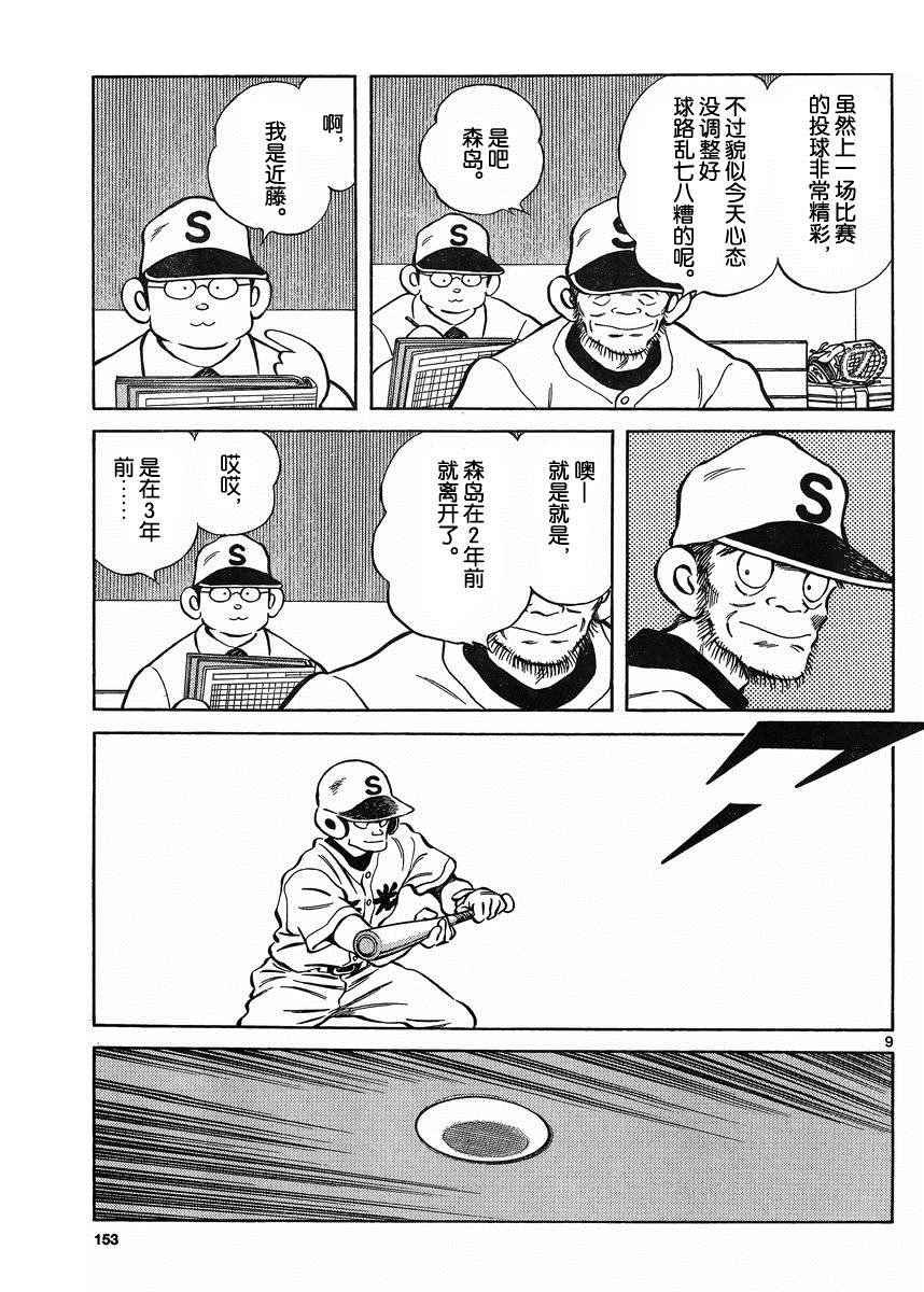 第39话 果然是像谁