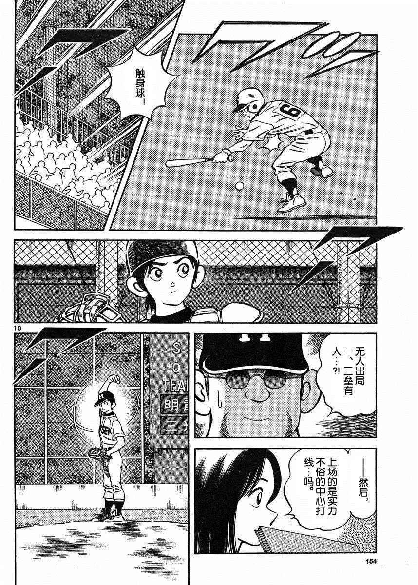 第39话 果然是像谁