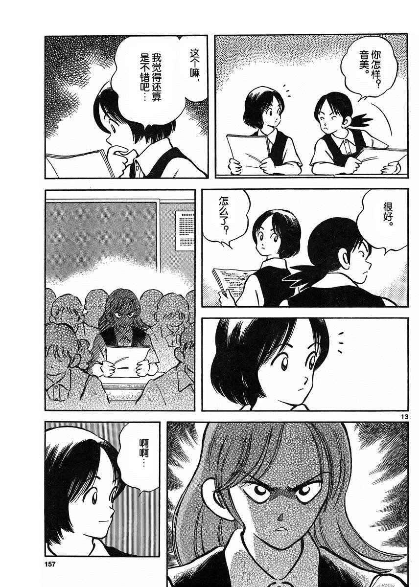 第39话 果然是像谁