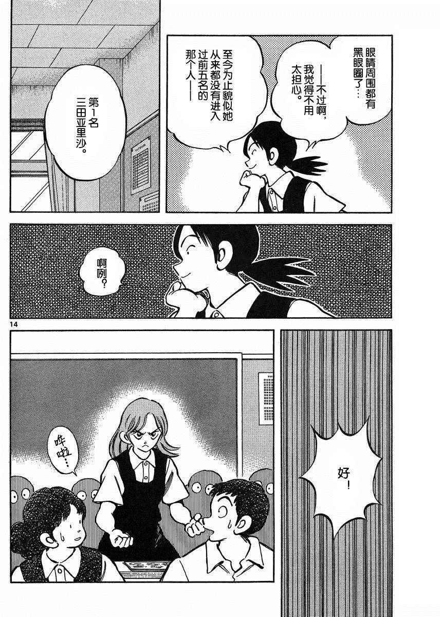 第39话 果然是像谁