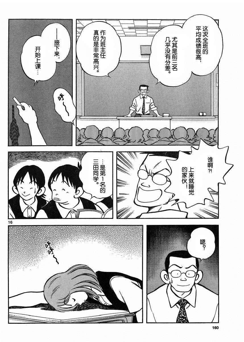 第39话 果然是像谁