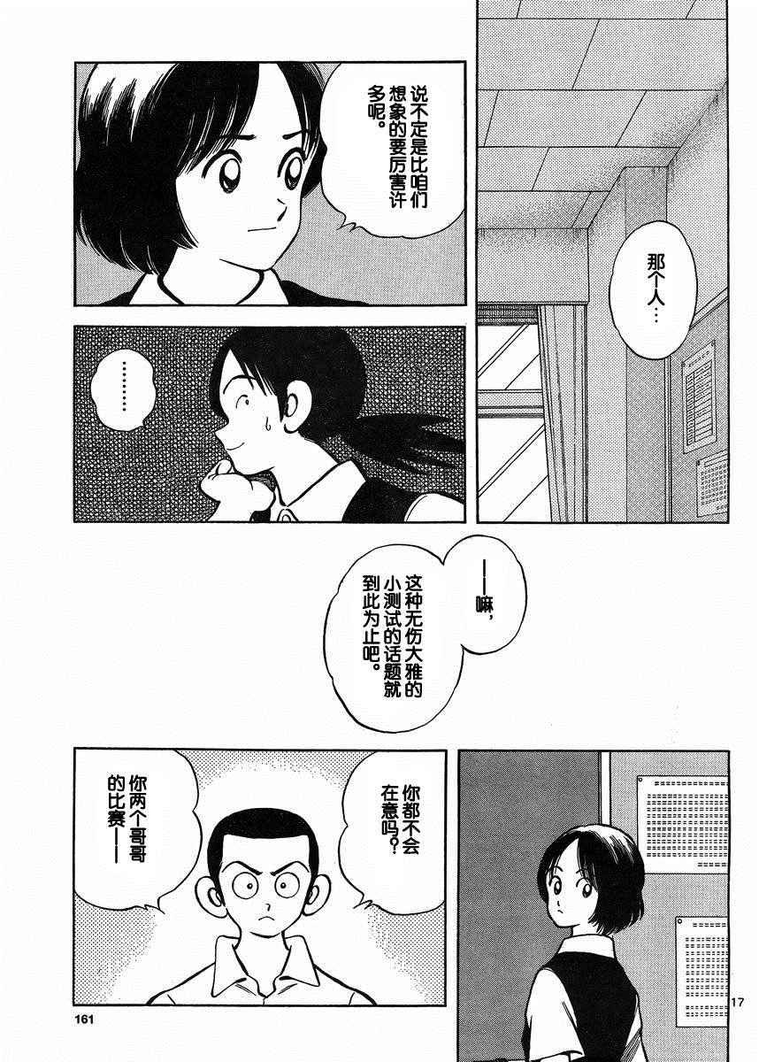 第39话 果然是像谁