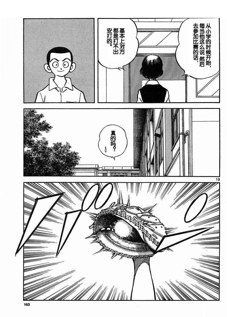 第39话 果然是像谁
