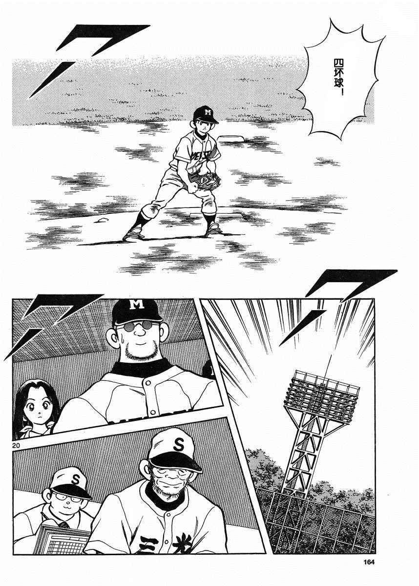 第39话 果然是像谁