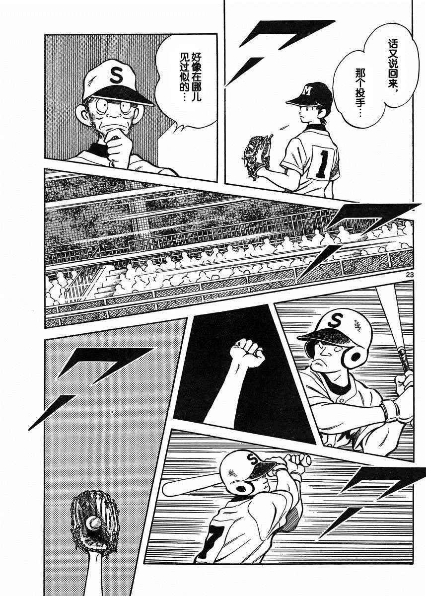 第39话 果然是像谁
