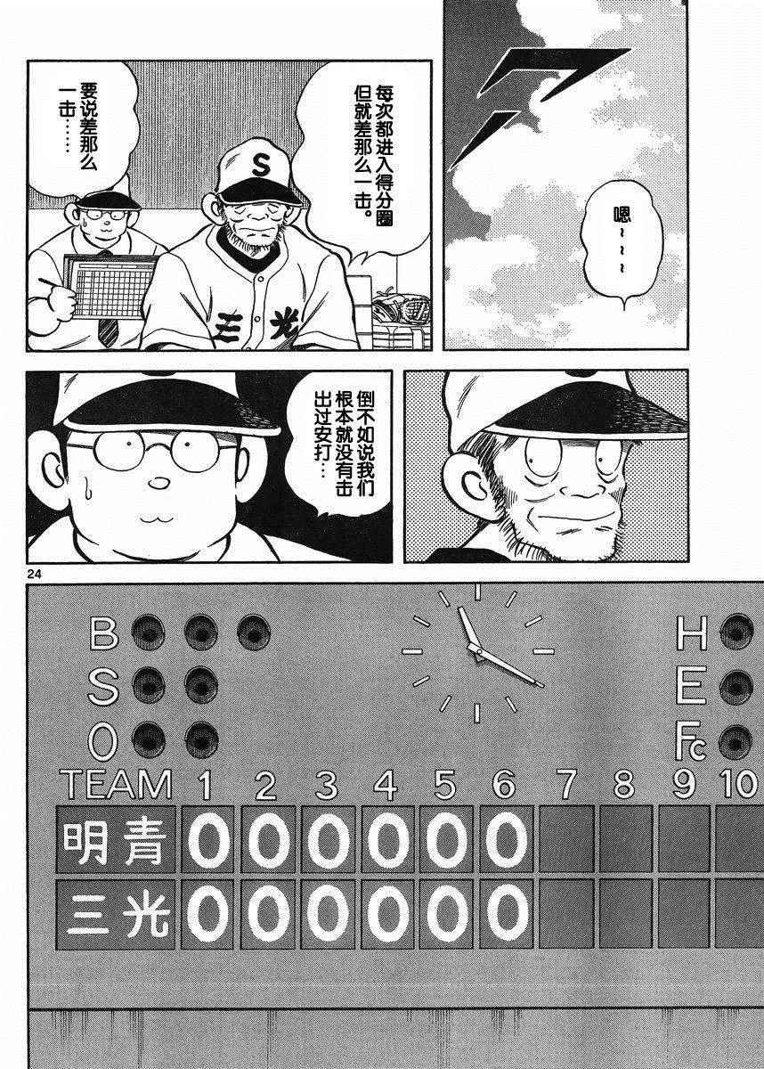 第39话 果然是像谁