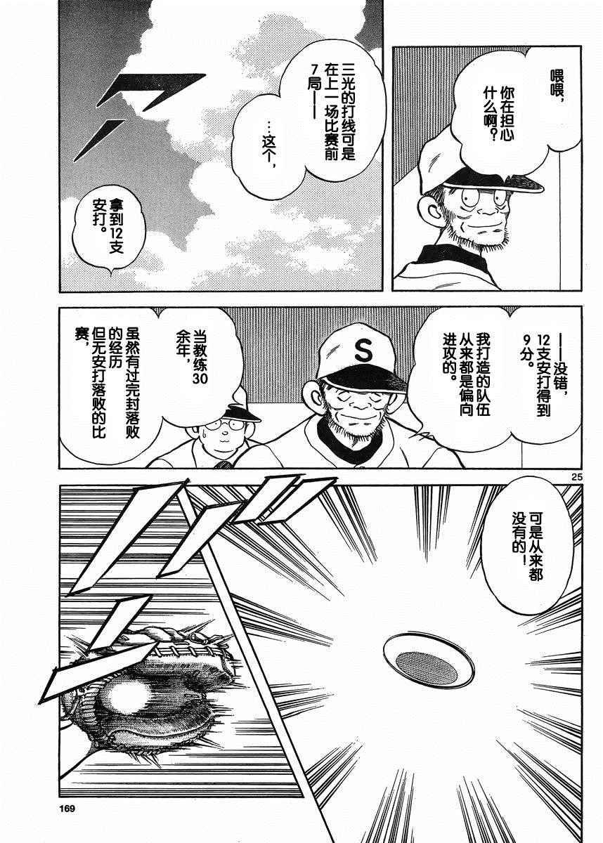 第39话 果然是像谁