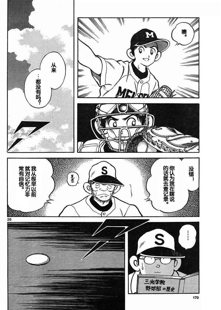 第39话 果然是像谁