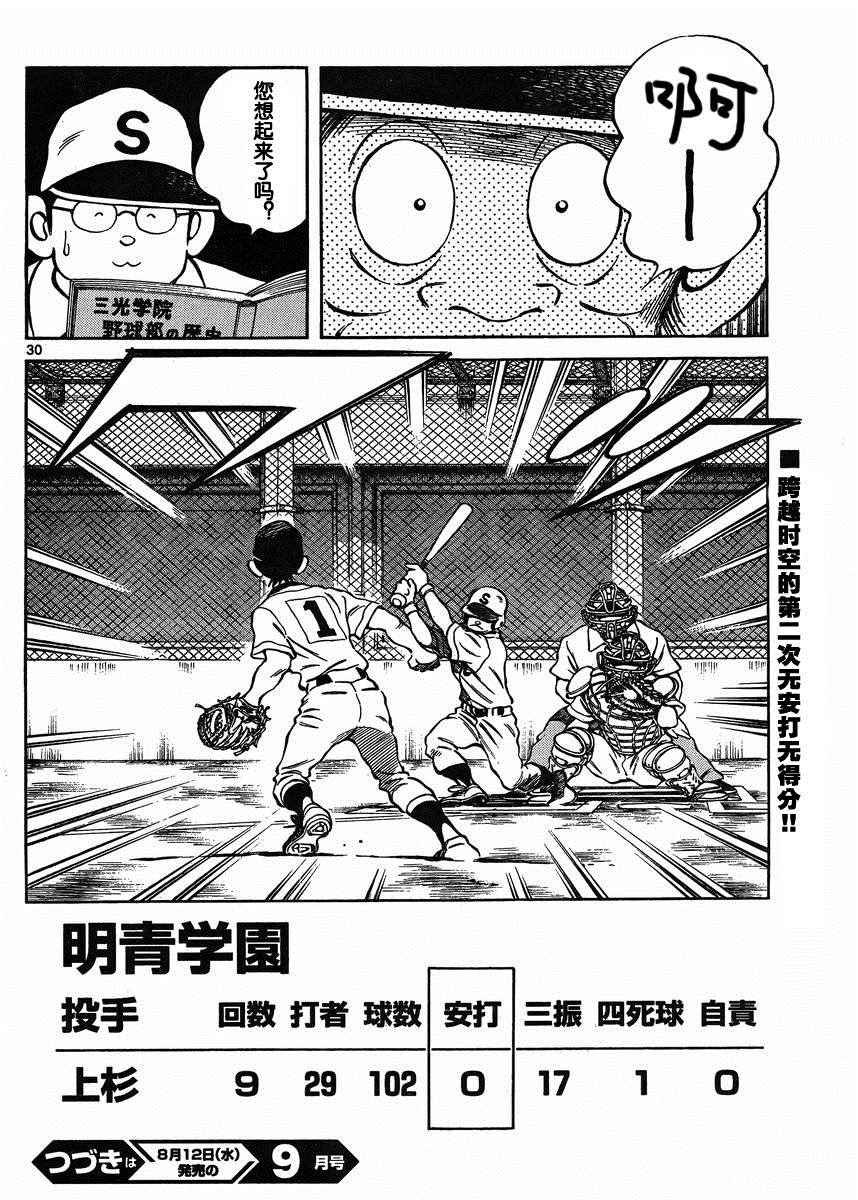 第39话 果然是像谁