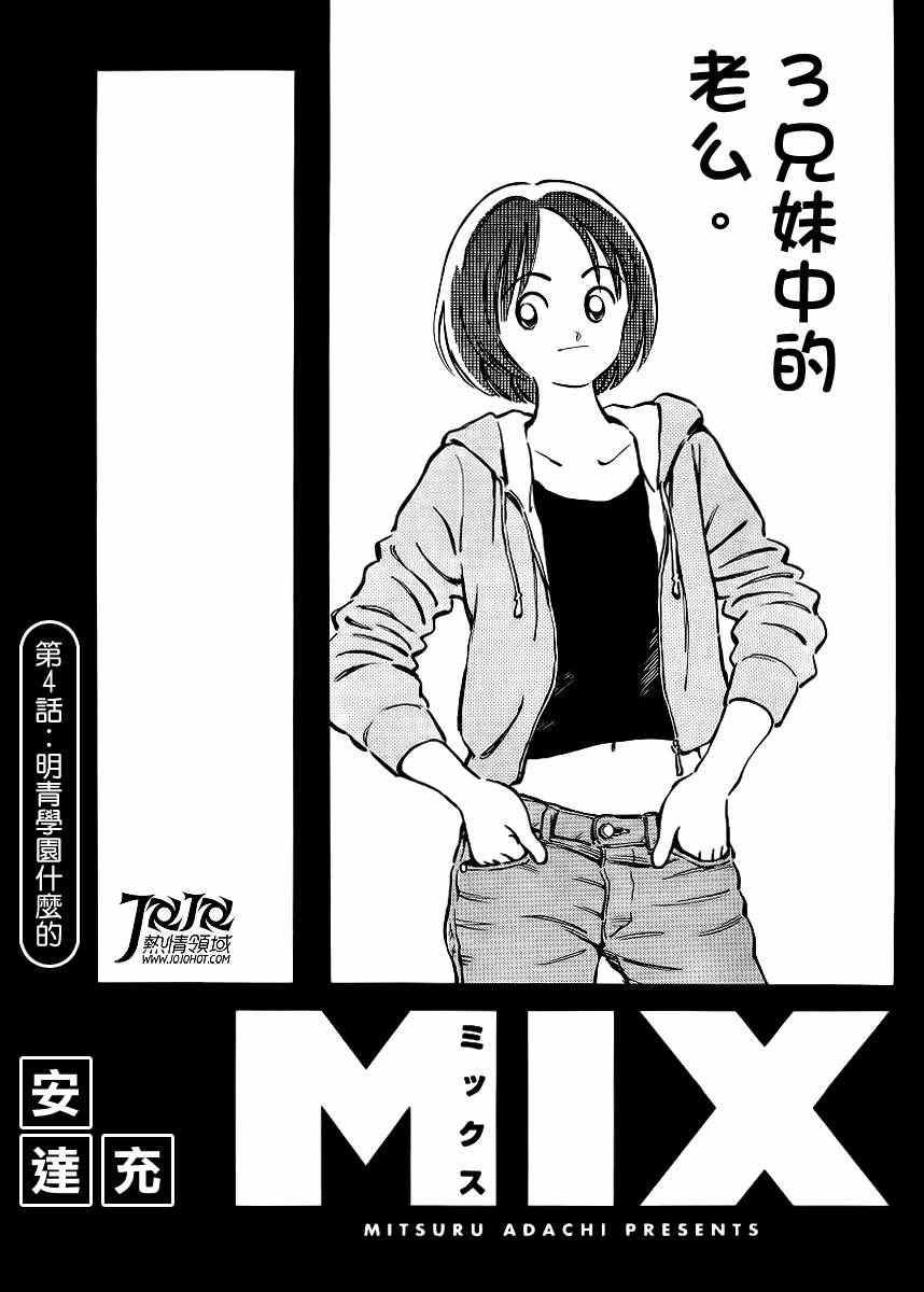 第4话 明青学院什么的