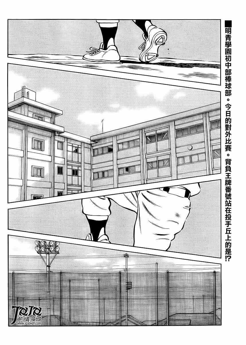 第4话 明青学院什么的
