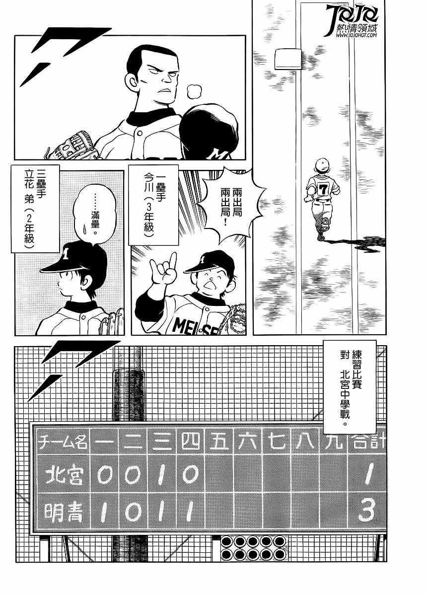第4话 明青学院什么的