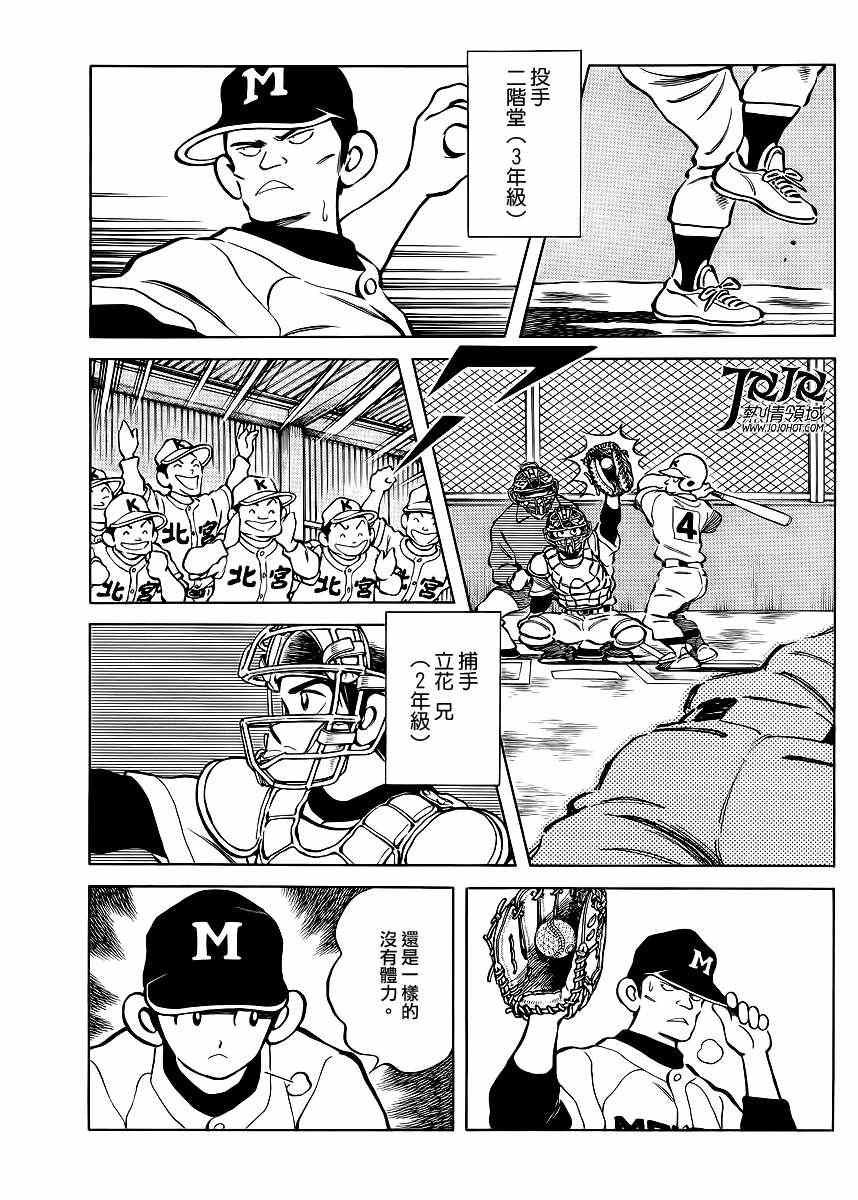第4话 明青学院什么的