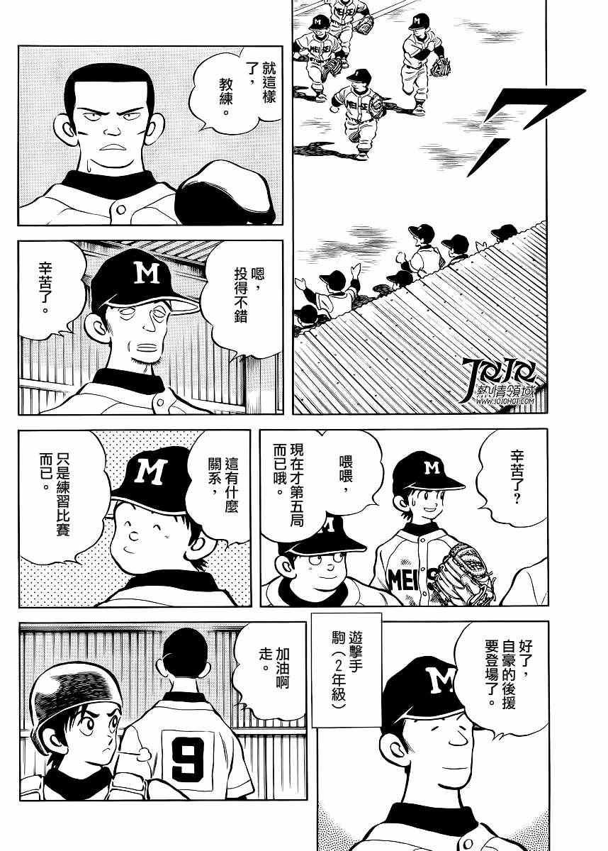 第4话 明青学院什么的