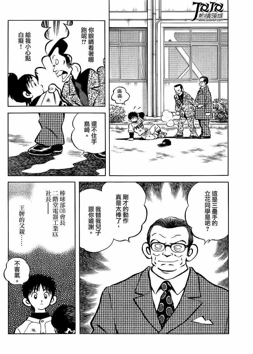 第4话 明青学院什么的