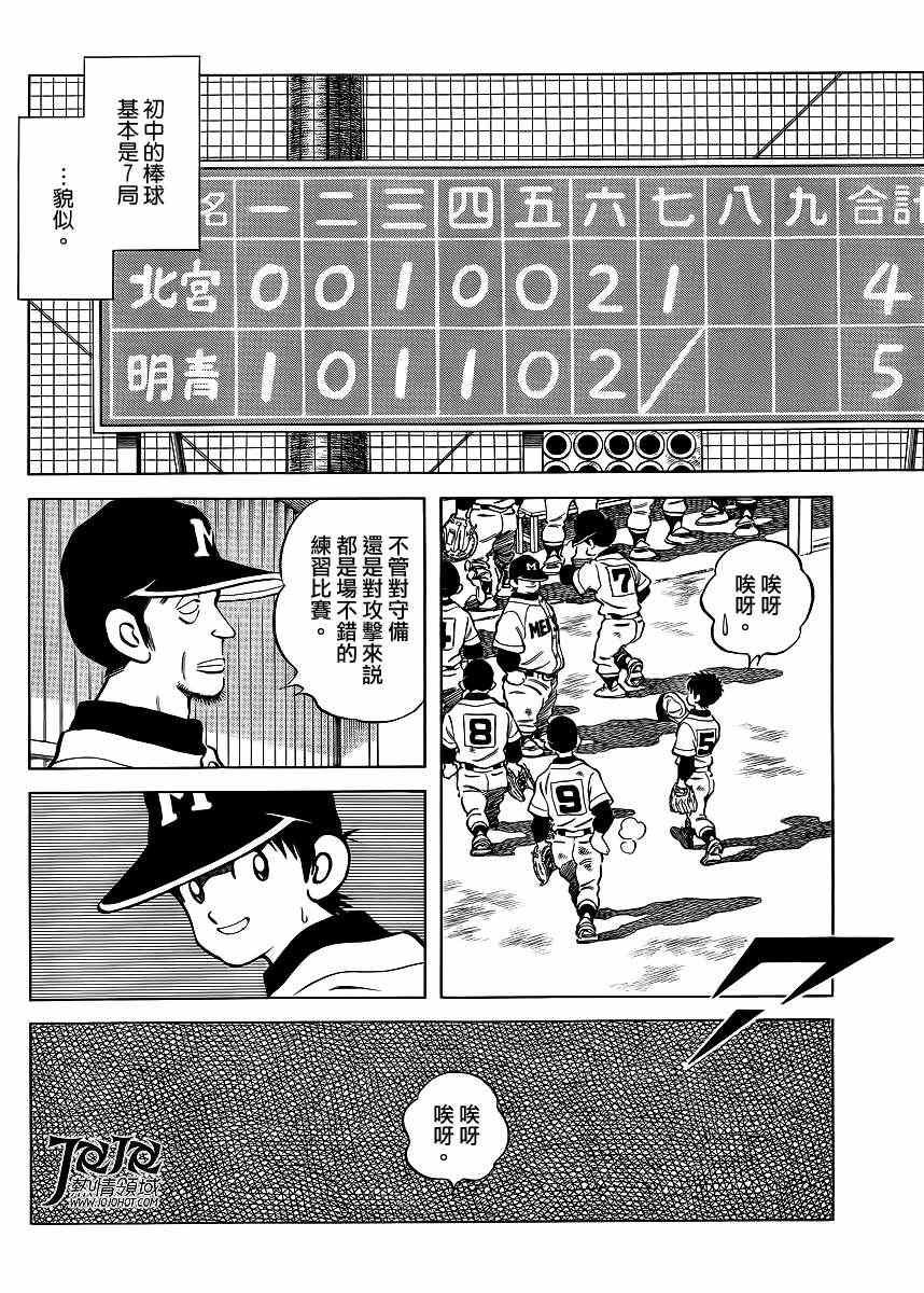 第4话 明青学院什么的