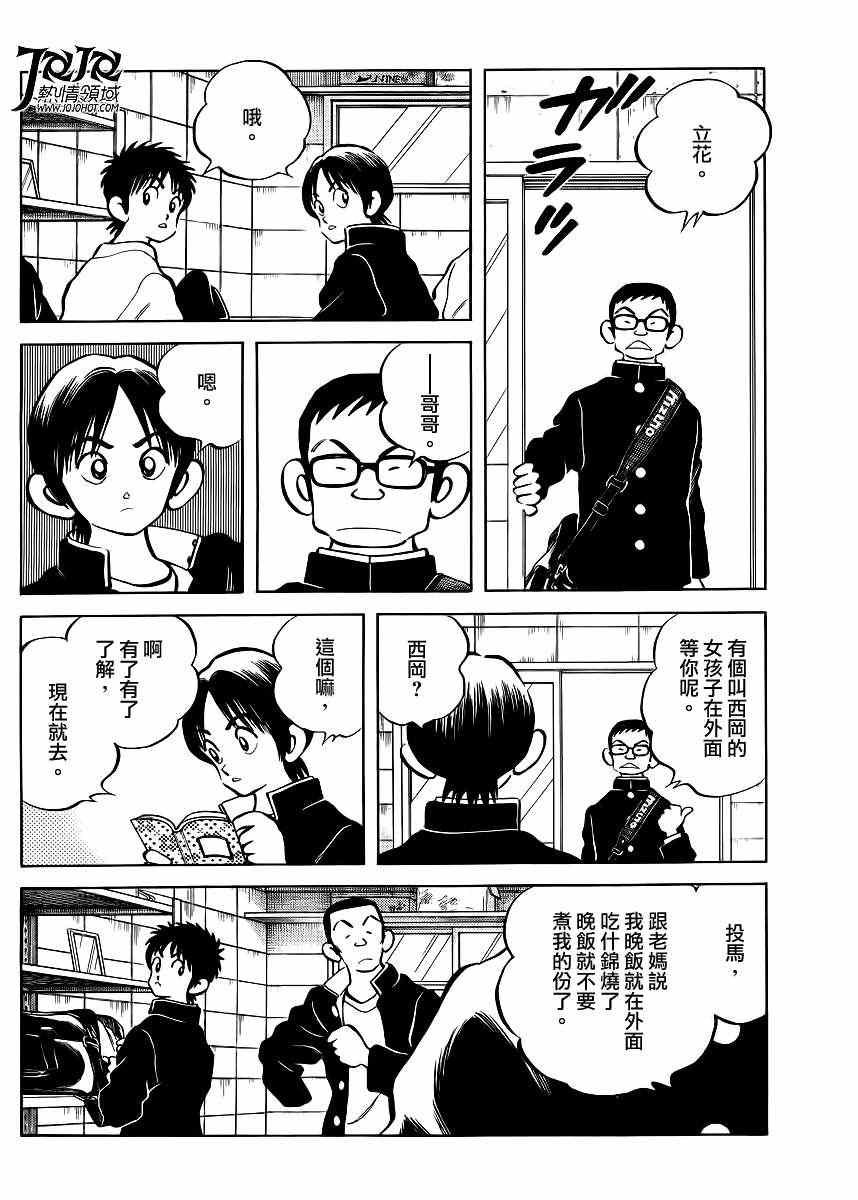 第4话 明青学院什么的