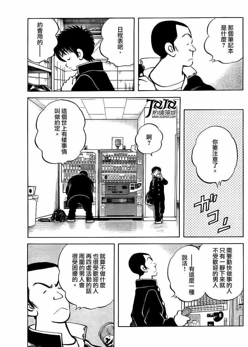 第4话 明青学院什么的