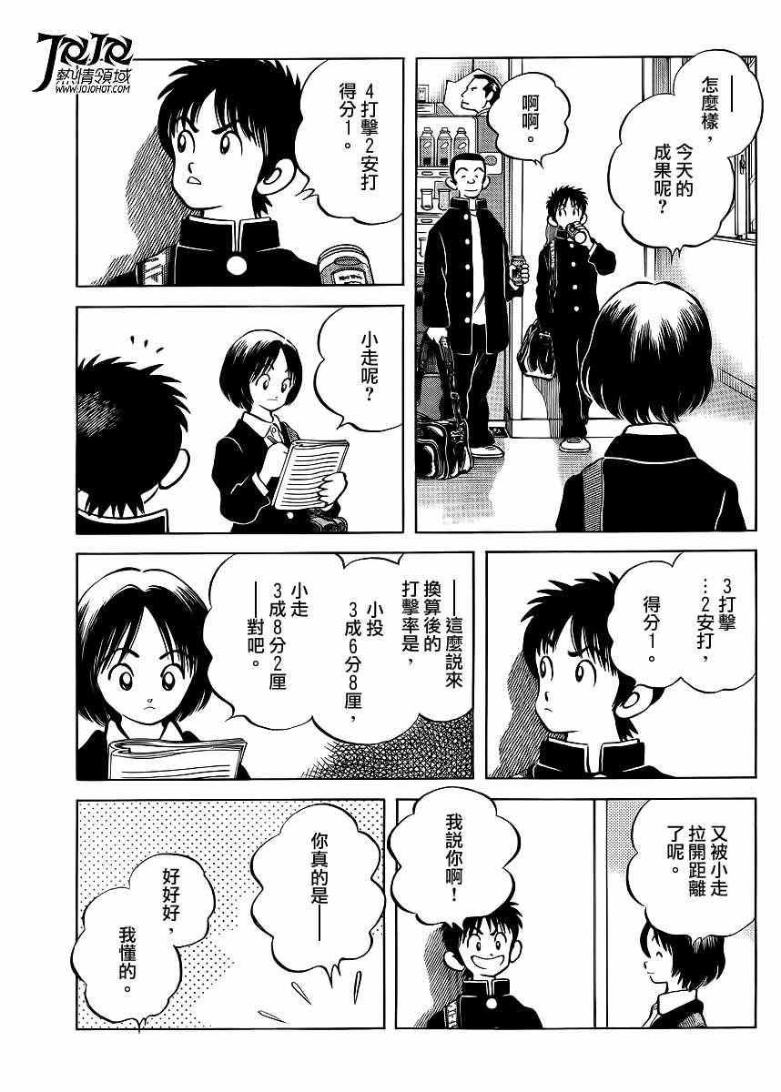 第4话 明青学院什么的