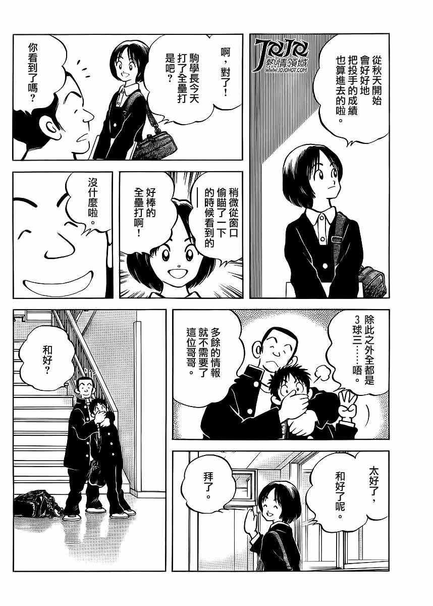第4话 明青学院什么的