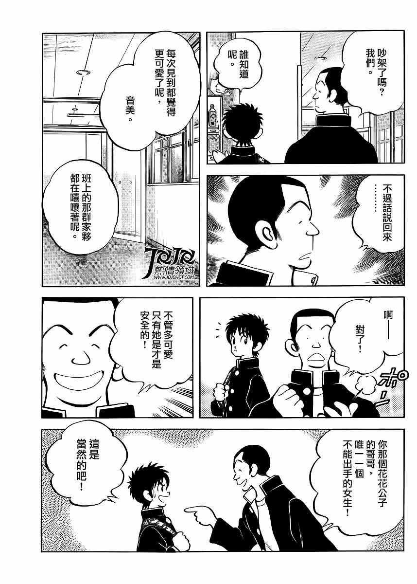 第4话 明青学院什么的