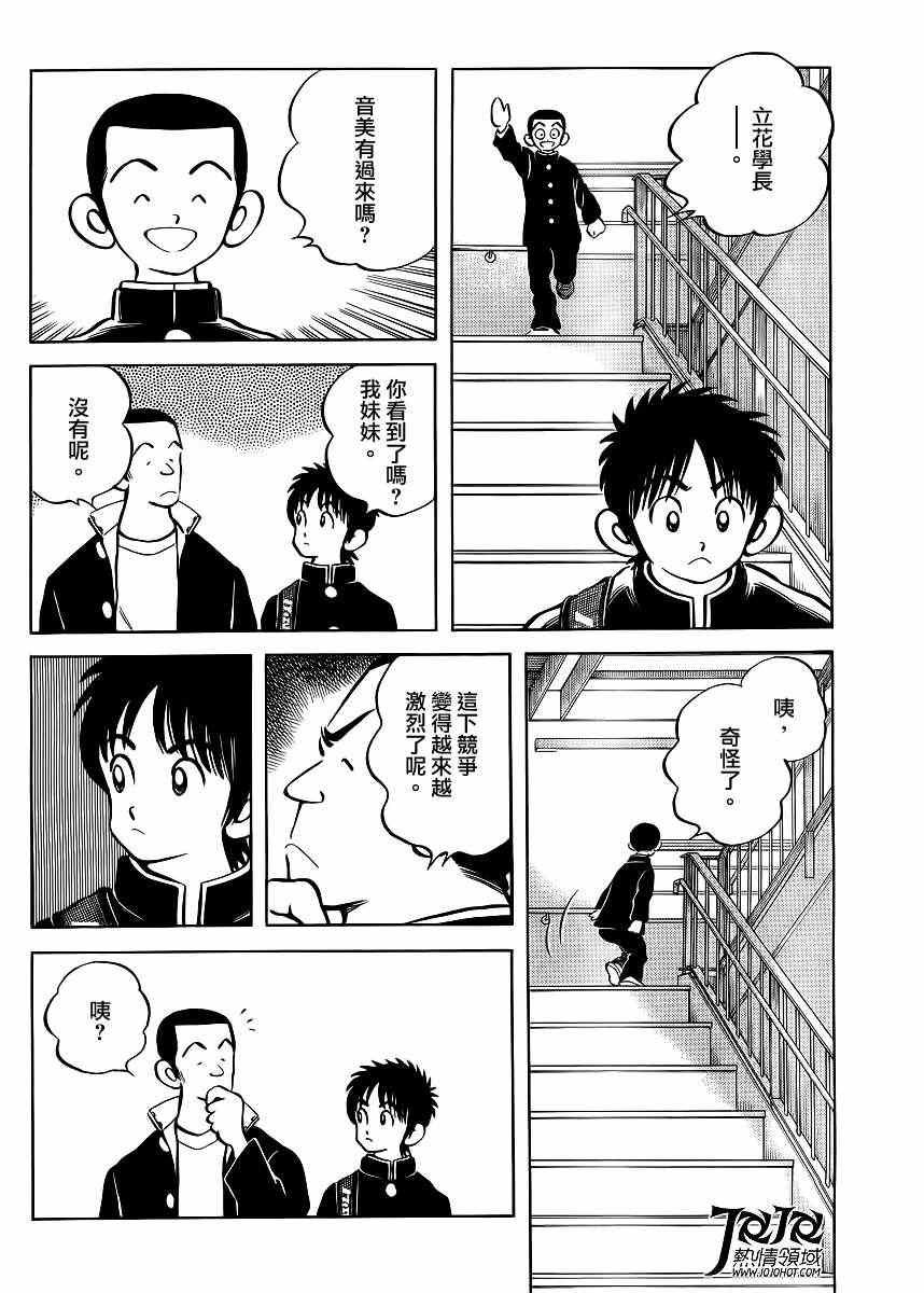 第4话 明青学院什么的
