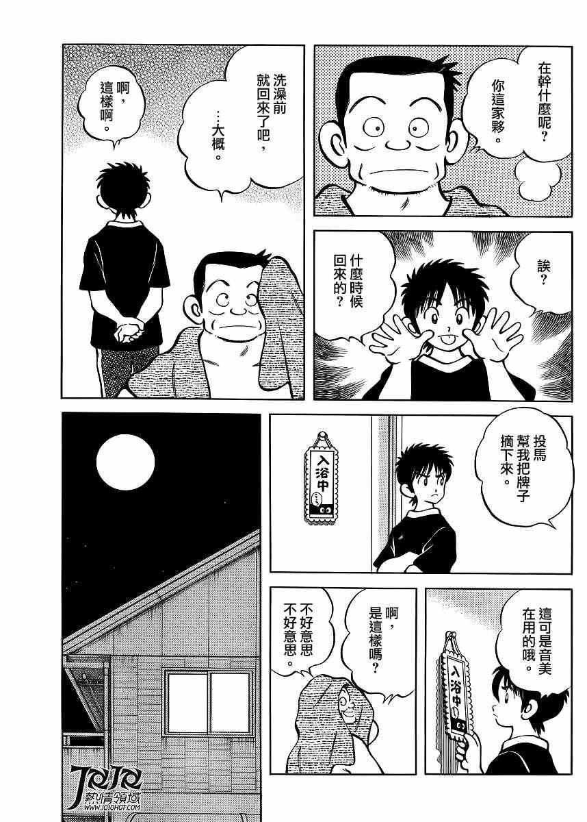 第4话 明青学院什么的