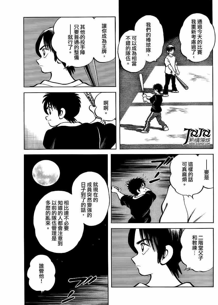 第4话 明青学院什么的