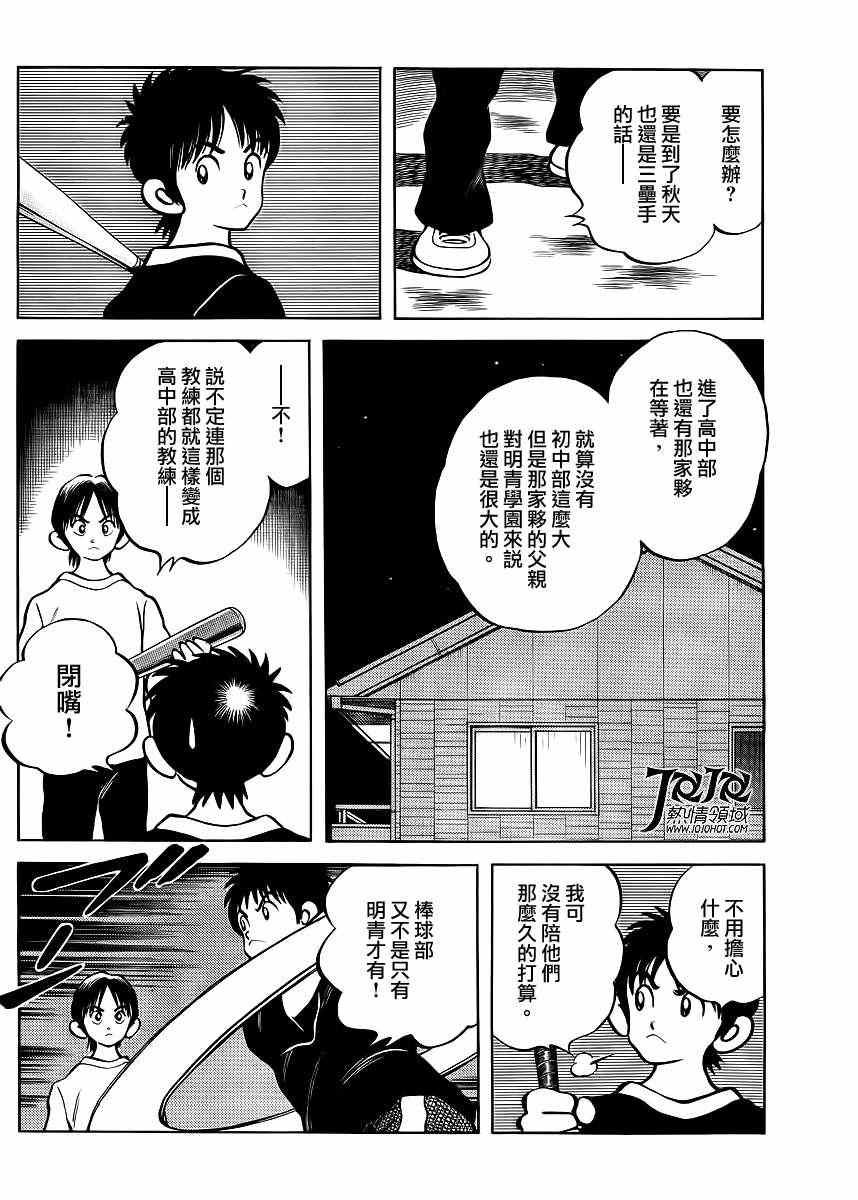 第4话 明青学院什么的