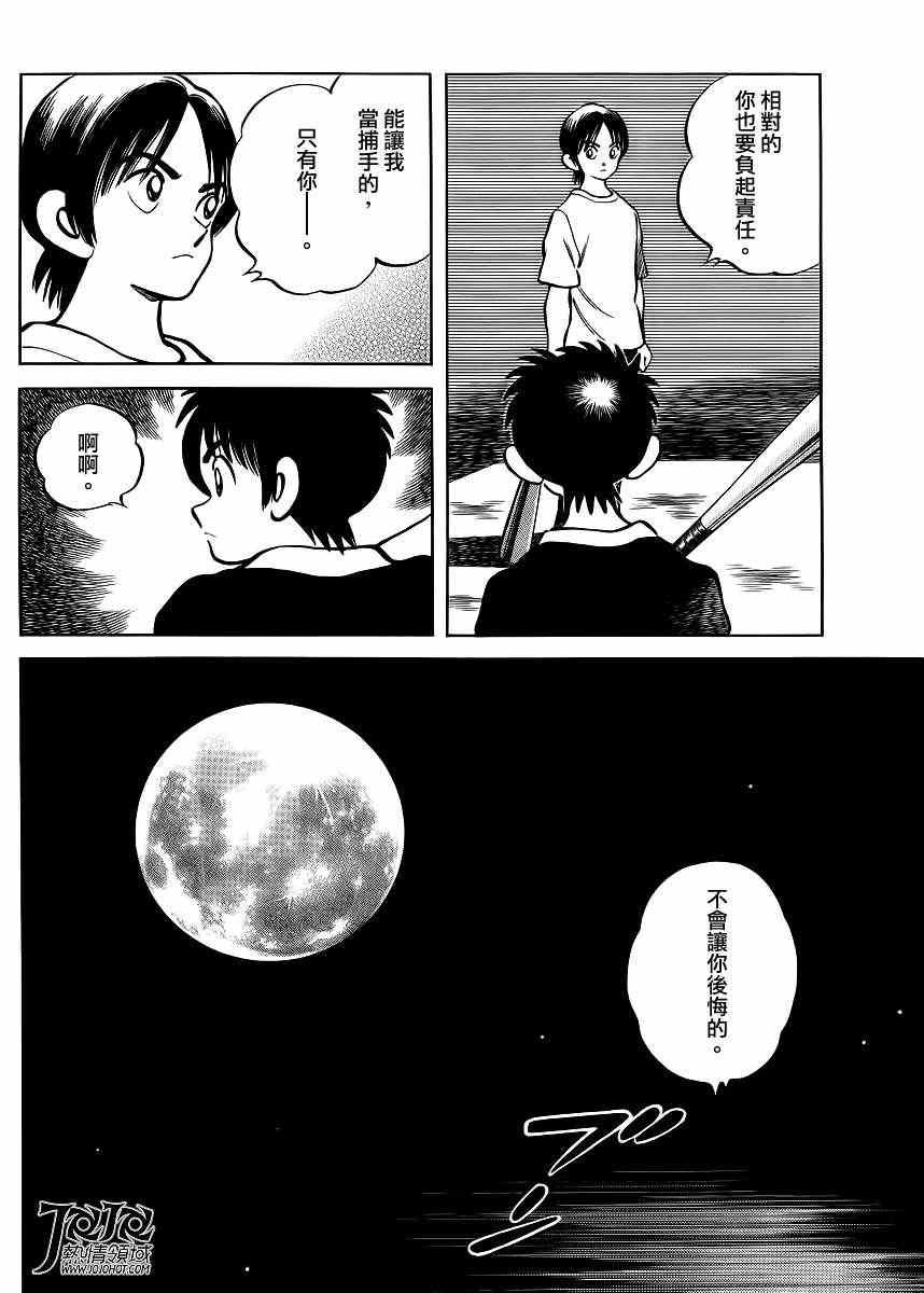 第4话 明青学院什么的