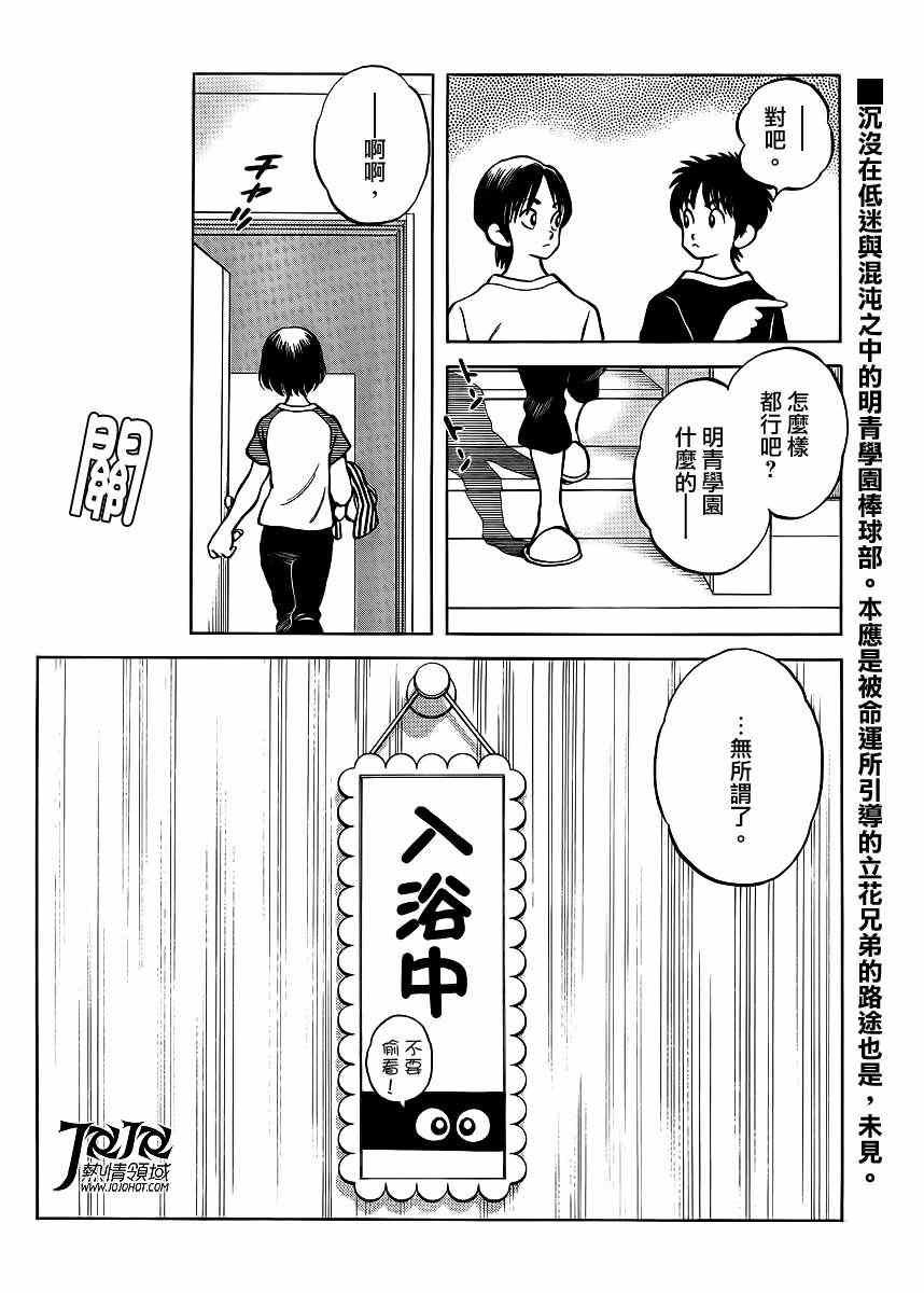 第4话 明青学院什么的