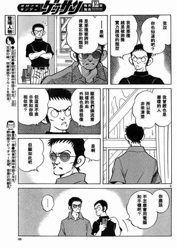第40话 在这样的雨天里