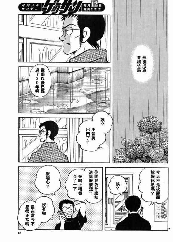 第40话 在这样的雨天里