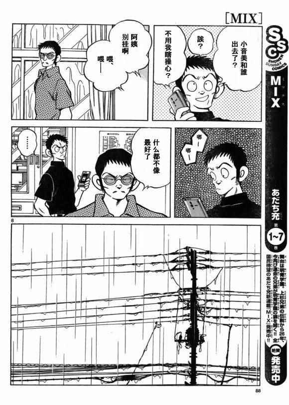 第40话 在这样的雨天里