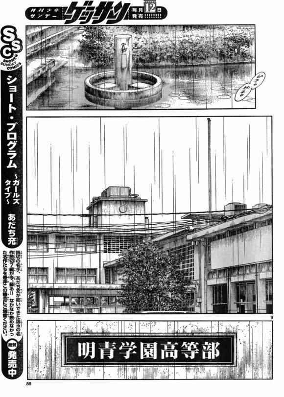 第40话 在这样的雨天里