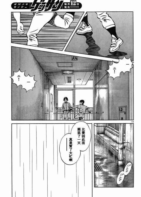 第40话 在这样的雨天里