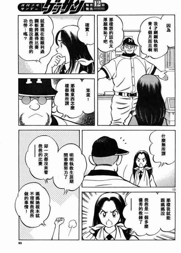 第40话 在这样的雨天里