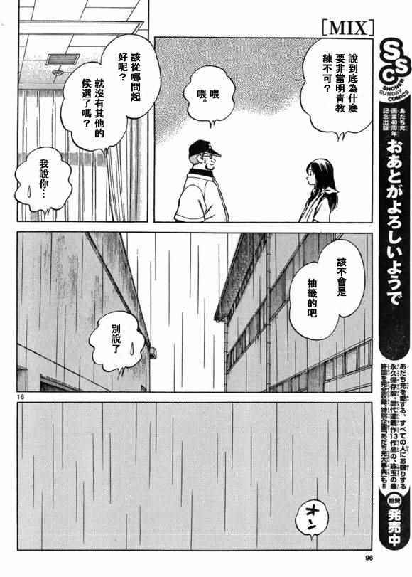第40话 在这样的雨天里