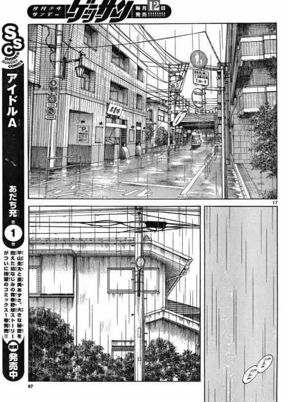 第40话 在这样的雨天里
